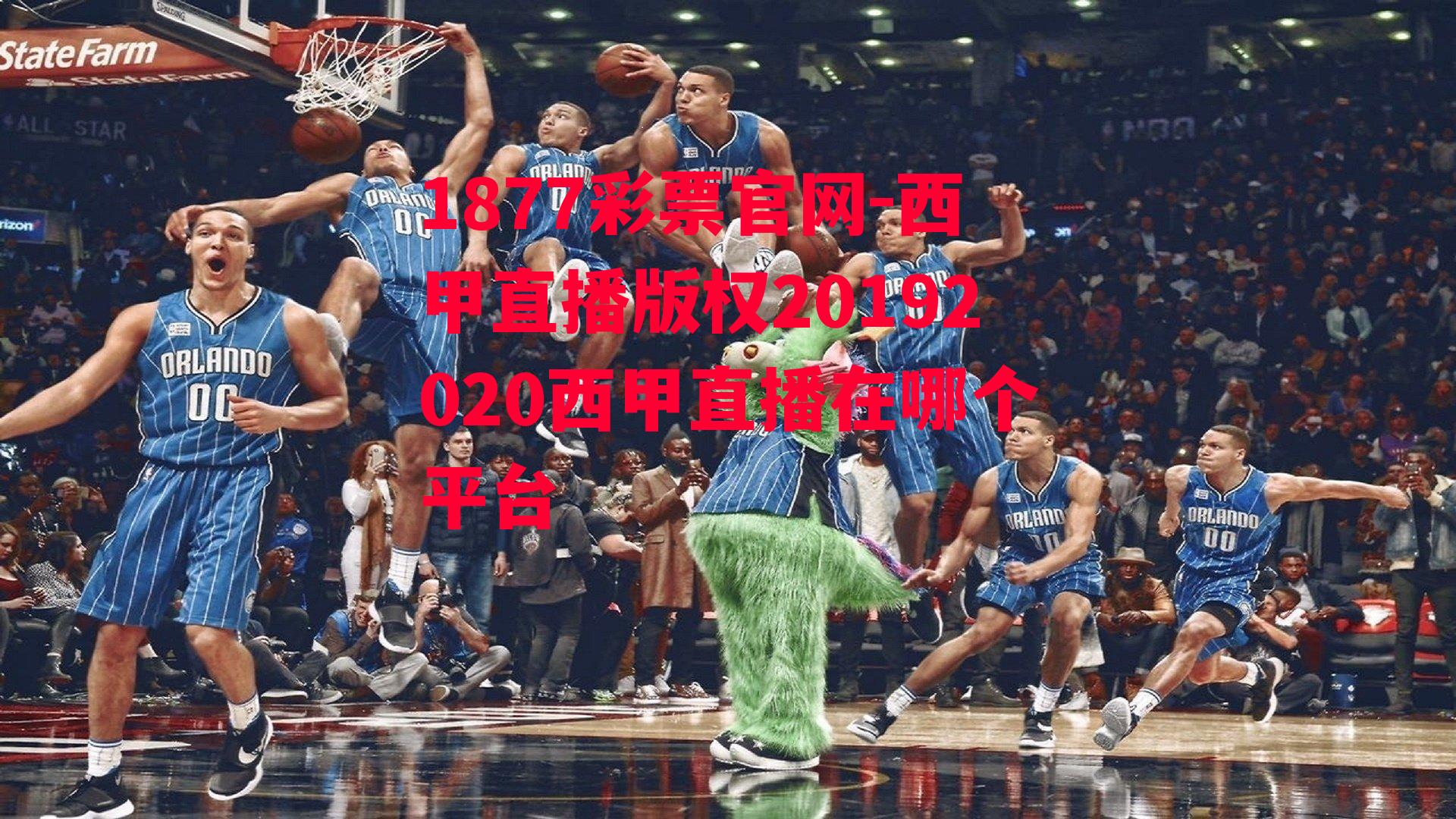 西甲直播版权20192020西甲直播在哪个平台